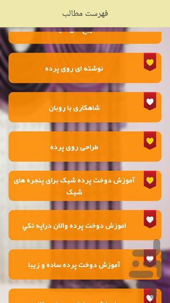 آموزش پرده دوزی منزل - Image screenshot of android app