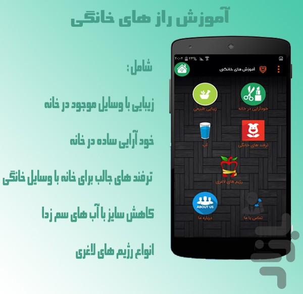 رازهای خانگی - عکس برنامه موبایلی اندروید