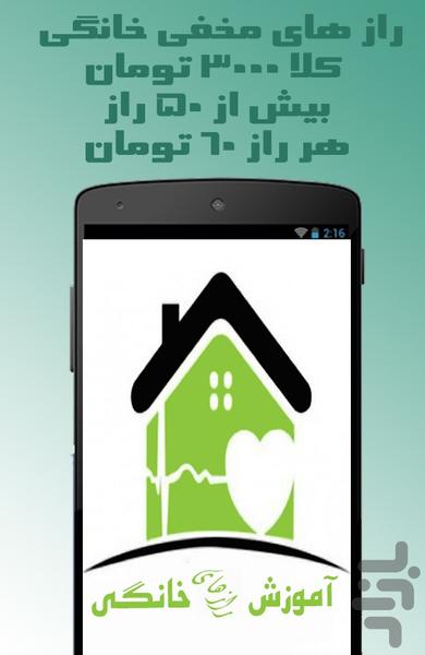 رازهای خانگی - عکس برنامه موبایلی اندروید