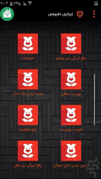 رازهای خانگی - عکس برنامه موبایلی اندروید