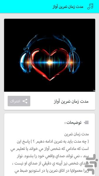 آموزش خوانندگی(فوق حرفه ای) - عکس برنامه موبایلی اندروید