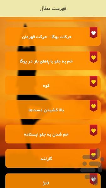 آموزش یوگا - Image screenshot of android app