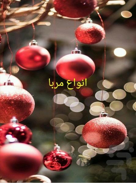 انواع مربا - Image screenshot of android app