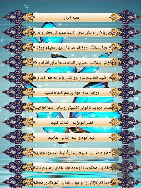 اندام متناسب - عکس برنامه موبایلی اندروید