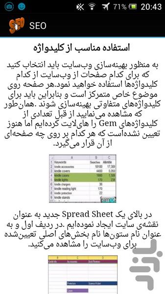 آموزش جامع سئو - عکس برنامه موبایلی اندروید