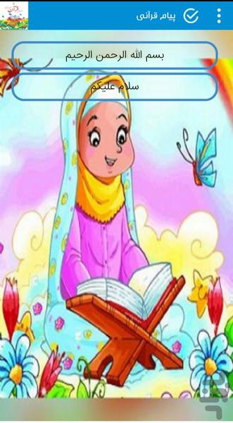 آموزش قرآن اول ابتدایی - عکس برنامه موبایلی اندروید
