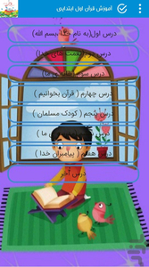 آموزش قرآن اول ابتدایی - Image screenshot of android app