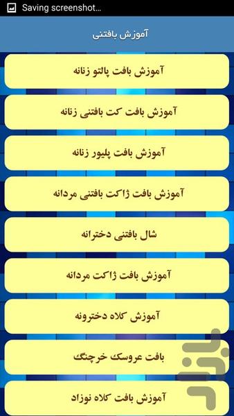 اموزش بافتنی - Image screenshot of android app