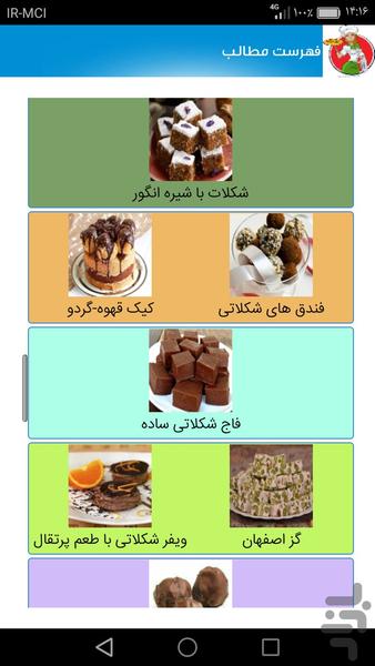 آموزش آشپزی انواع شکلات و نان - عکس برنامه موبایلی اندروید