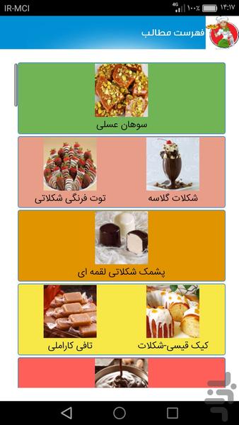 آموزش آشپزی انواع شکلات و نان - عکس برنامه موبایلی اندروید
