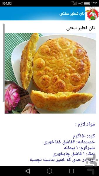 آموزش آشپزی انواع شکلات و نان - عکس برنامه موبایلی اندروید