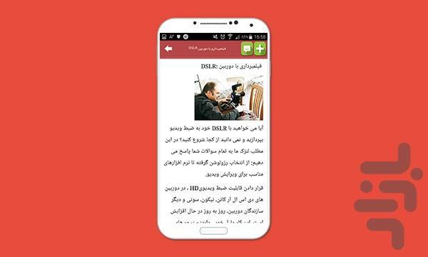 آموزش حرفه ای فیلم برداری و عکاسی - Image screenshot of android app