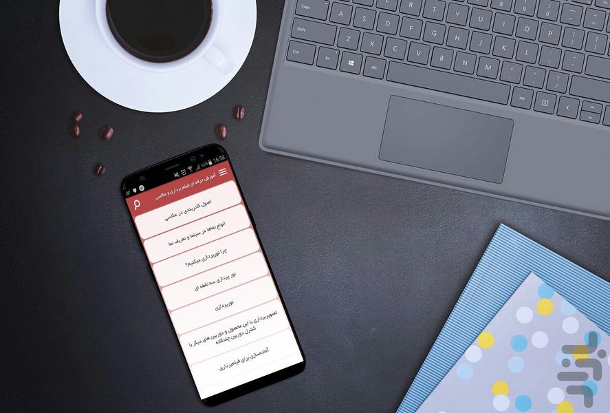 آموزش حرفه ای فیلم برداری و عکاسی - Image screenshot of android app
