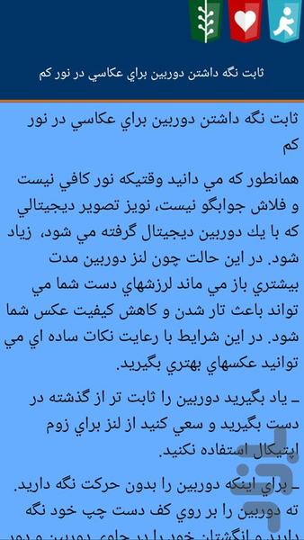 آموزش عکاسی و فیلم برداری - Image screenshot of android app