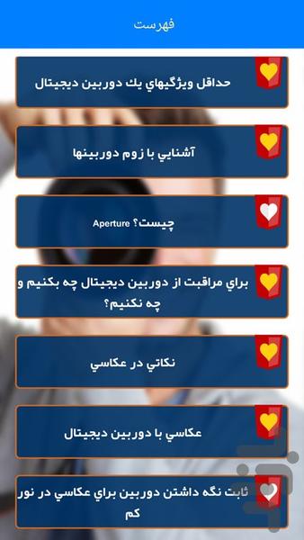 آموزش عکاسی و فیلم برداری - Image screenshot of android app