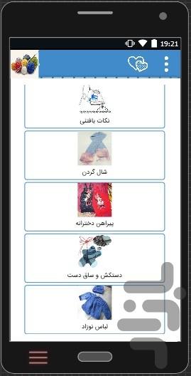amozesh.anvae.baftani - Image screenshot of android app