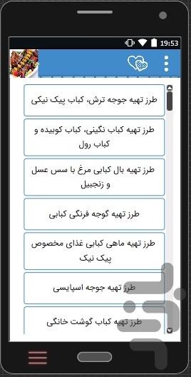 آموزش انواع کباب ایرانی وخارجی+فیلم - عکس برنامه موبایلی اندروید