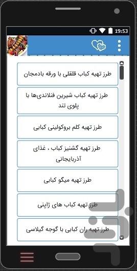آموزش انواع کباب ایرانی وخارجی+فیلم - عکس برنامه موبایلی اندروید