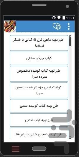 آموزش انواع کباب ایرانی وخارجی+فیلم - Image screenshot of android app