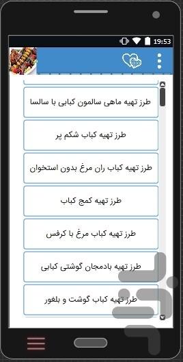 آموزش انواع کباب ایرانی وخارجی+فیلم - Image screenshot of android app