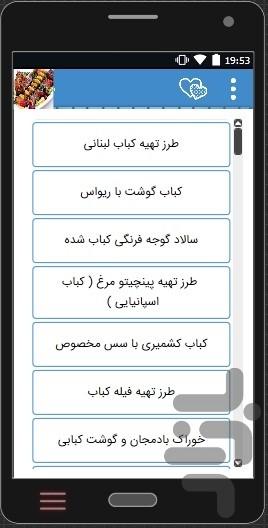 آموزش انواع کباب ایرانی وخارجی+فیلم - Image screenshot of android app