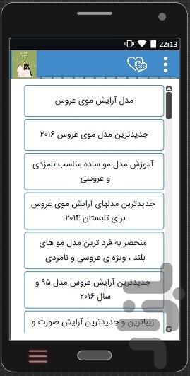 amozesh.arayesh.aros - عکس برنامه موبایلی اندروید