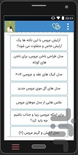 آرایش عروس،ماشین،کارت،لباس عروس - عکس برنامه موبایلی اندروید