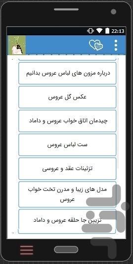 آرایش عروس،ماشین،کارت،لباس عروس - عکس برنامه موبایلی اندروید