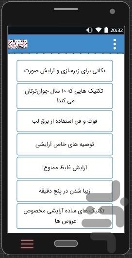 amozesh.arayesh.sorat - Image screenshot of android app