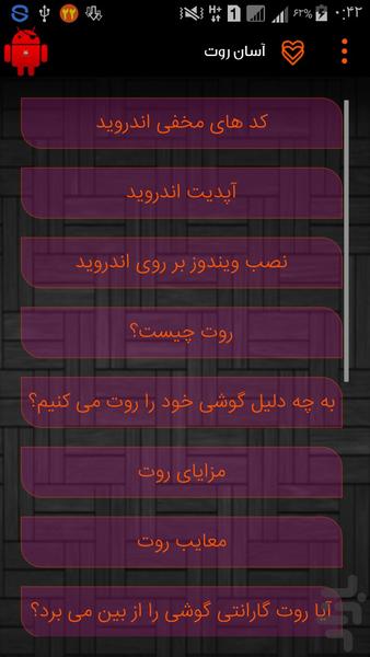 آسان روت - عکس برنامه موبایلی اندروید
