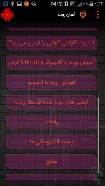 آسان روت - عکس برنامه موبایلی اندروید