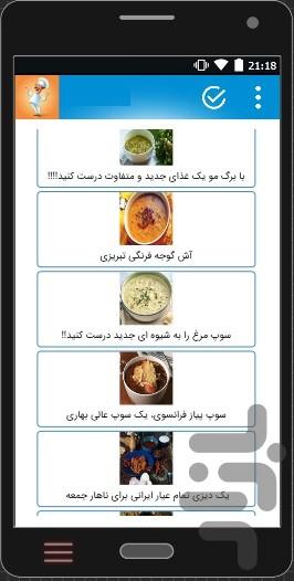 آموزش انواع سوپ،آش،آبگوشت - عکس برنامه موبایلی اندروید