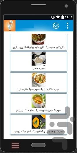 آموزش انواع سوپ،آش،آبگوشت - عکس برنامه موبایلی اندروید