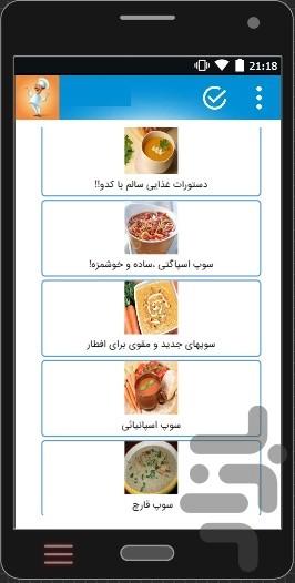 آموزش انواع سوپ،آش،آبگوشت - عکس برنامه موبایلی اندروید