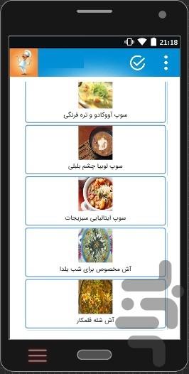 آموزش انواع سوپ،آش،آبگوشت - عکس برنامه موبایلی اندروید