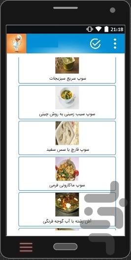 آموزش انواع سوپ،آش،آبگوشت - عکس برنامه موبایلی اندروید