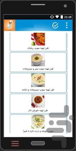 آموزش انواع سوپ،آش،آبگوشت - عکس برنامه موبایلی اندروید