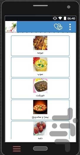 amozesh.ashpazi.foodha - Image screenshot of android app