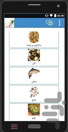 amozesh.ashpazi.foodha - Image screenshot of android app