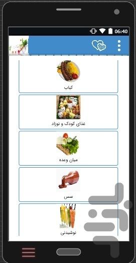 آموزش حرفه ای آشپزی فودها - Image screenshot of android app