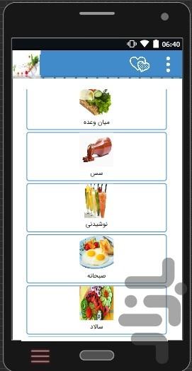 آموزش حرفه ای آشپزی فودها - Image screenshot of android app