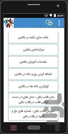 فیلم+آموزش قلاببافی دستکش وساق دست - عکس برنامه موبایلی اندروید