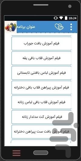 فیلم+آموزش بافت لباس زنانه ودخترانه - عکس برنامه موبایلی اندروید