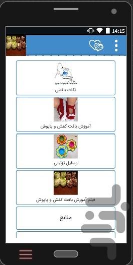 فیلم+آموزش قلاب بافی کفش و پاپوش - Image screenshot of android app