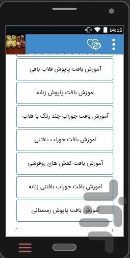 فیلم+آموزش قلاب بافی کفش و پاپوش - عکس برنامه موبایلی اندروید