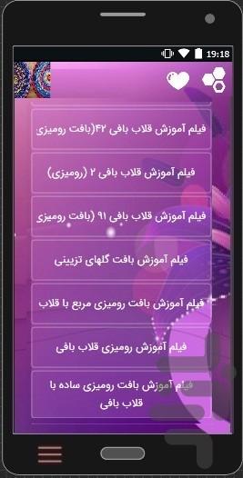 آموزش 0تا 100قلاب بافی رومیزی+فیلم - عکس برنامه موبایلی اندروید