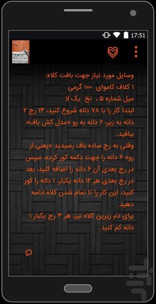 آموزش بافتنی - عکس برنامه موبایلی اندروید