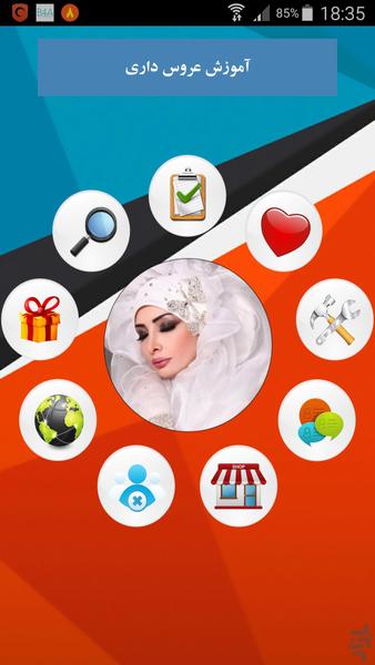 آموزش عروس داری - Image screenshot of android app