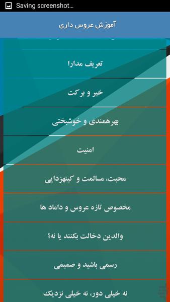 آموزش عروس داری - عکس برنامه موبایلی اندروید