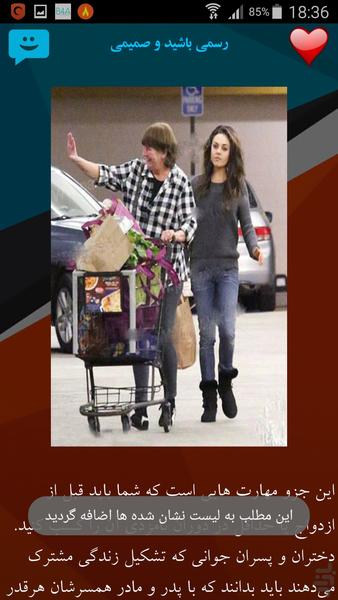 آموزش عروس داری - عکس برنامه موبایلی اندروید